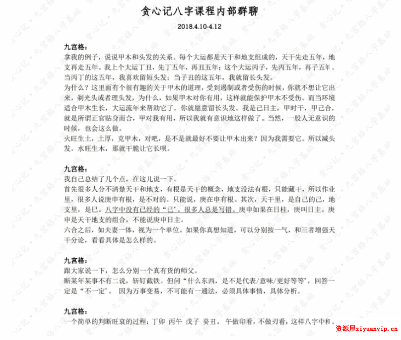 贪心记九宫格2018八字课程内部笔记1.png