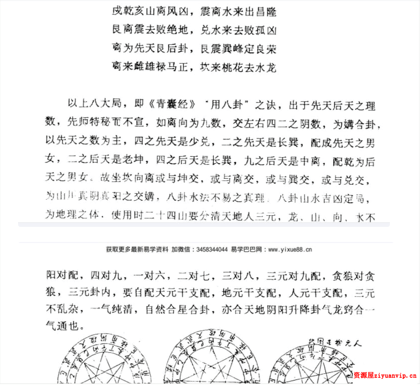 魏国麟-青囊理气正诀.139页3pdf.png