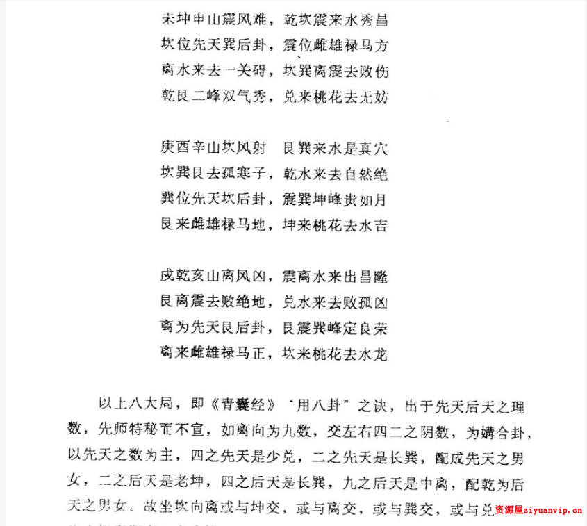魏国麟-青囊理气正诀.139页2pdf.png