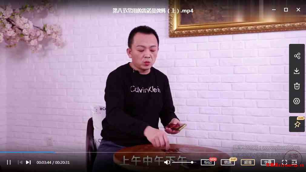 叶飘然雷诺曼课程 0基础也能玩转雷诺曼11集视频1.jpg