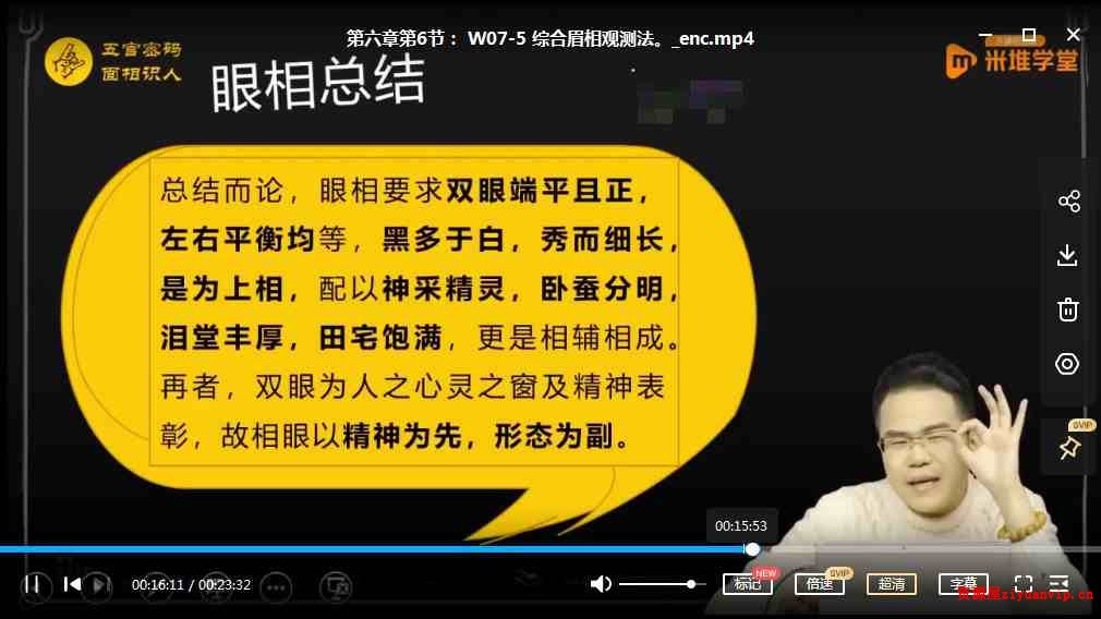 侯宗原《五官密码解读实‬战课》资料 视频2.jpg