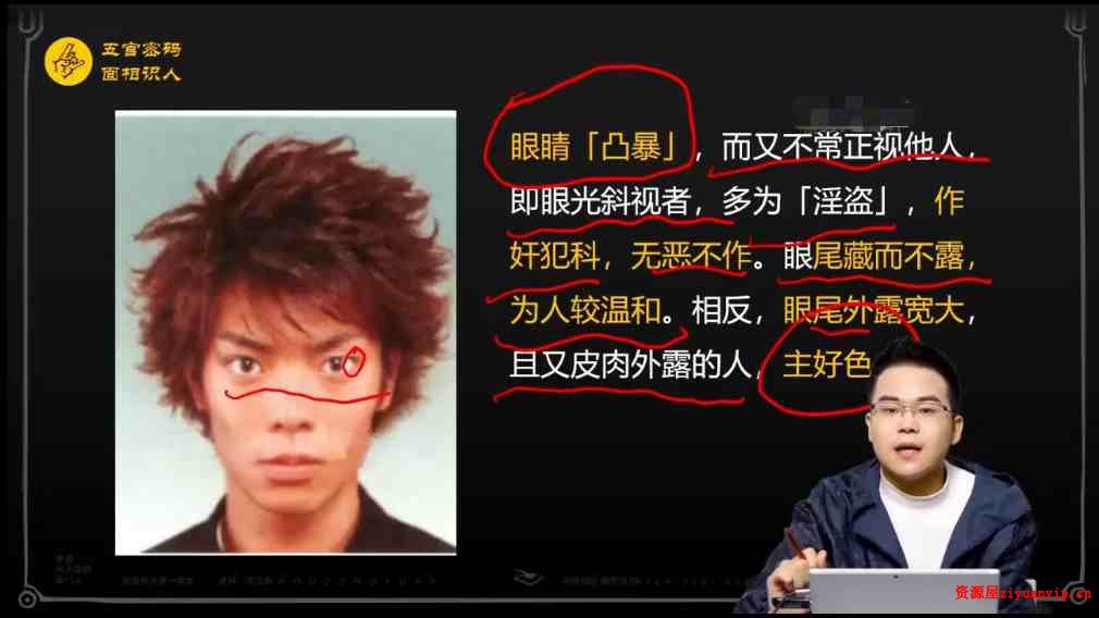 侯宗原《五官密码解读实‬战课》资料 视频3.jpg