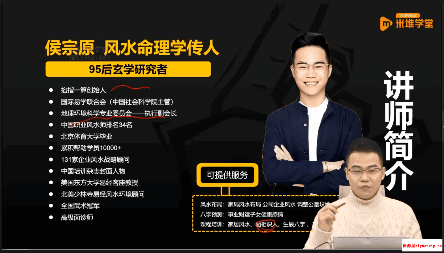 侯宗原《五官密码解读实‬战课》资料 视频1.png