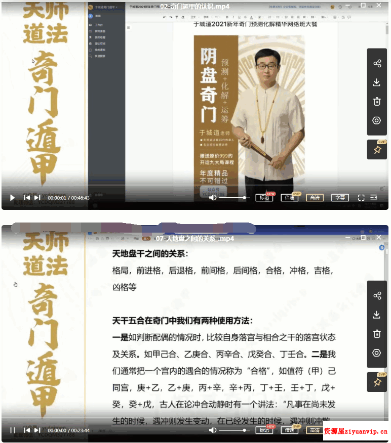 于城道人《2021年奇门预测化解精华网络班》课程视频24集 1.png