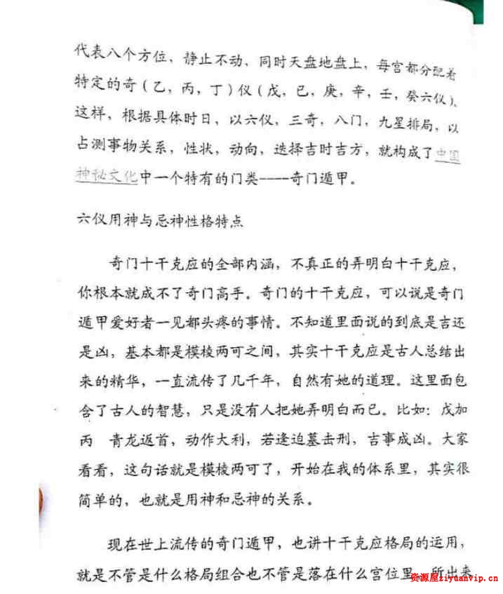 铁书生奇门遁甲 奇门单宫断 梅花易数铁口断 笔记（2016年）合集PDF6.jpg