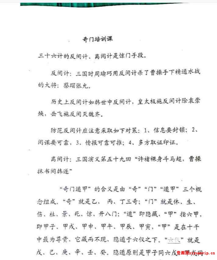 铁书生奇门遁甲 奇门单宫断 梅花易数铁口断 笔记（2016年）合集PDF5.jpg