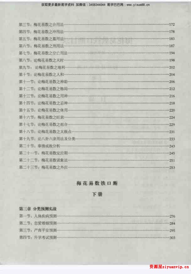 铁书生奇门遁甲 奇门单宫断 梅花易数铁口断 笔记（2016年）合集PDF3.jpg