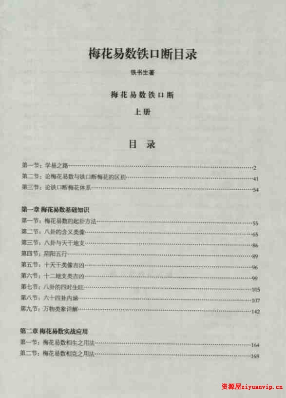 铁书生奇门遁甲 奇门单宫断 梅花易数铁口断 笔记（2016年）合集PDF2.jpg