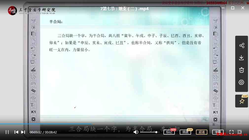 宋惠彬择日法93集视频 电子书上下册1.jpg