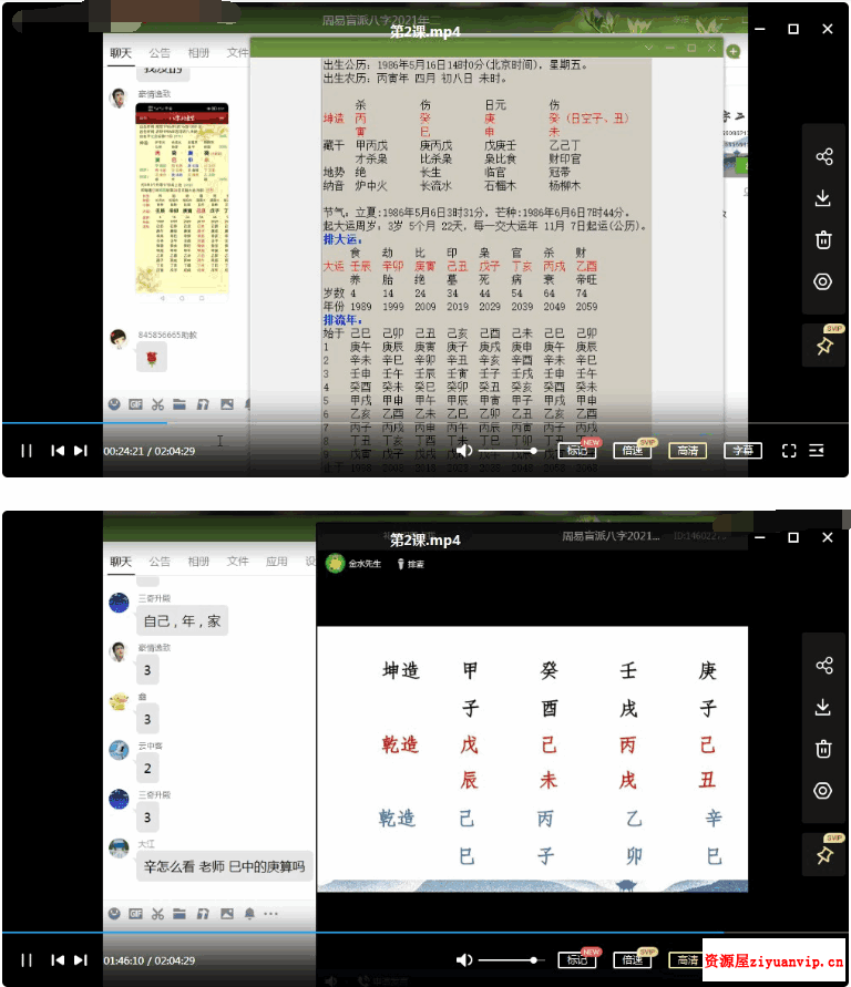 催文举老师2022年盲派八字二期10课视频2.png