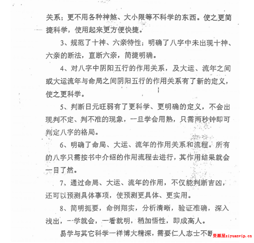 断事神准：陈易龙 精准断八字.pdf 3.png