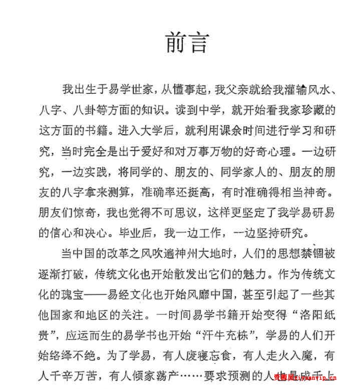 断事神准：陈易龙 精准断八字.pdf 1.jpg