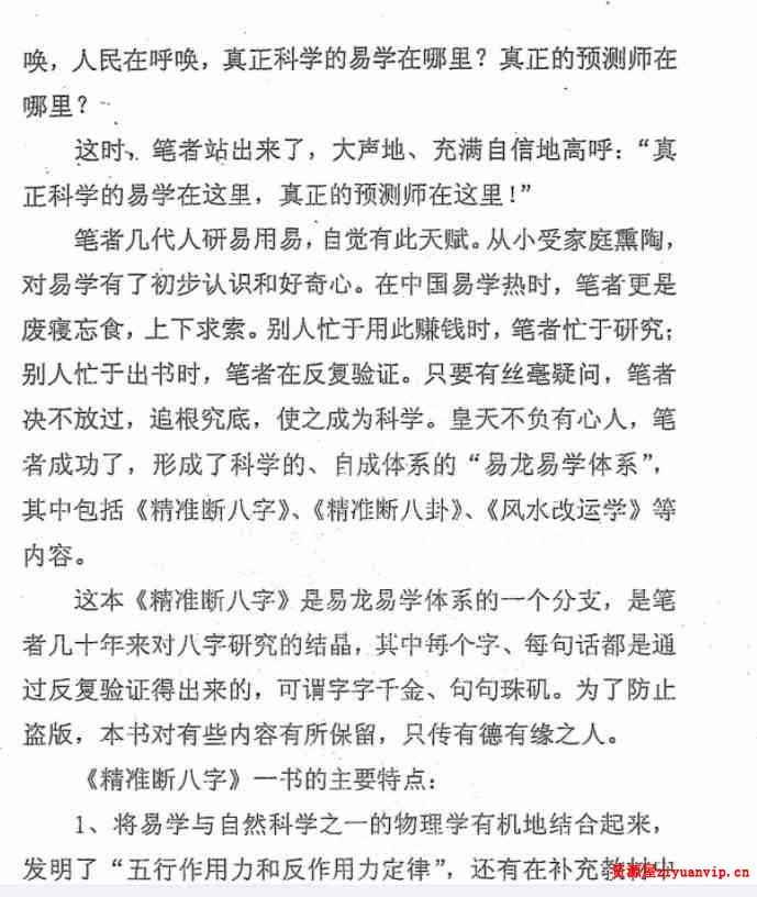 断事神准：陈易龙 精准断八字.pdf 2.jpg