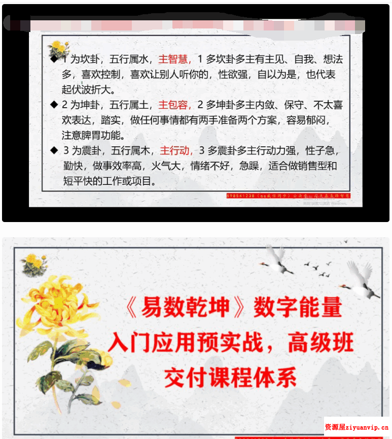 司天喜《易数乾坤》数字能量学高级班（升级版）1.png