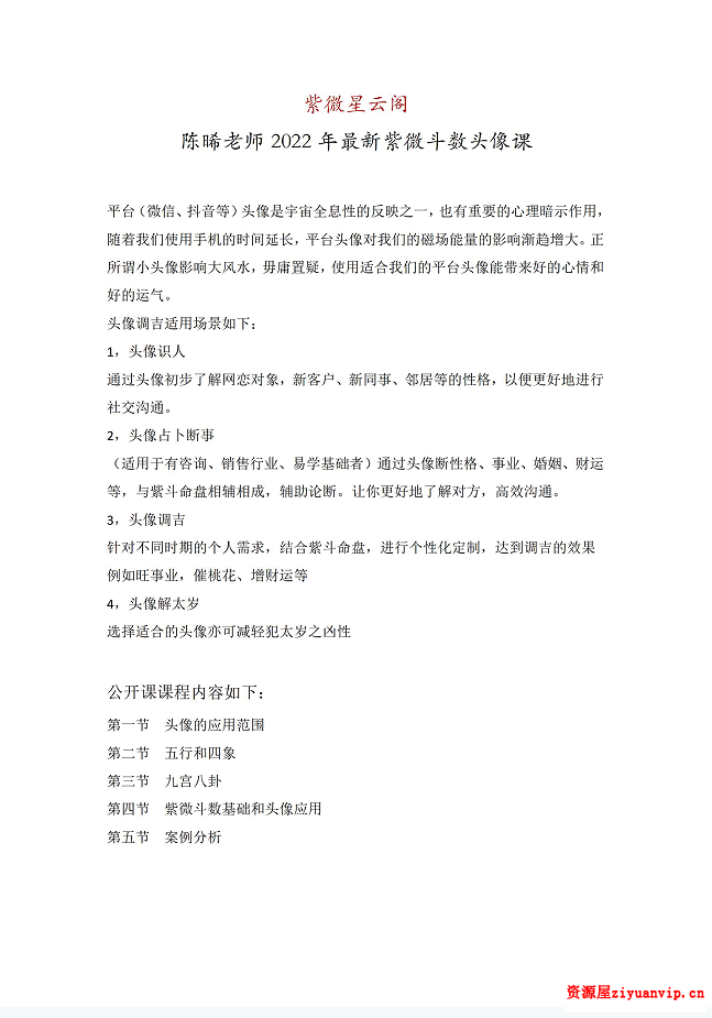 陈晞紫微斗数头像课1.png