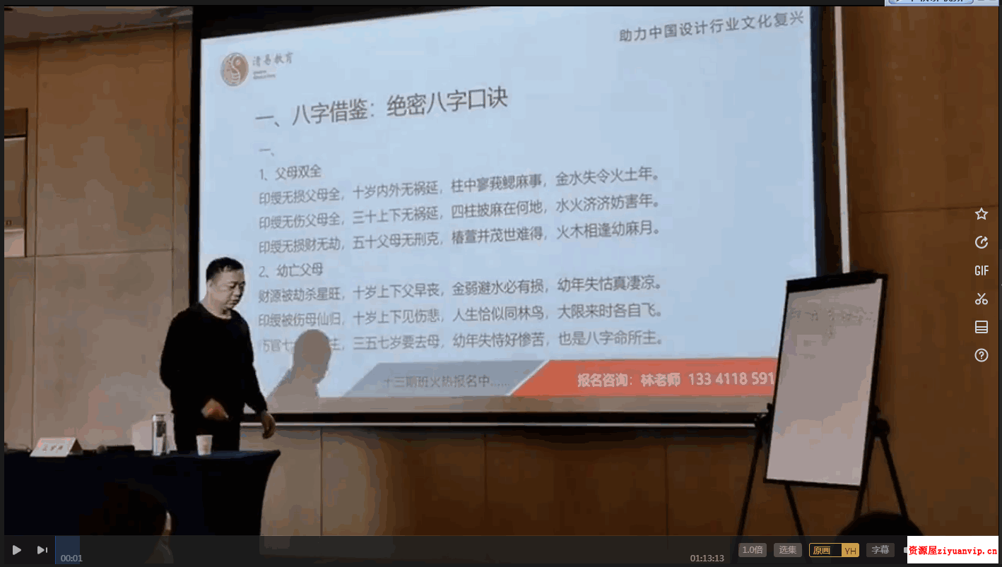 么学声富贵贫贱《八字命理特训营》课程视频14集1.png
