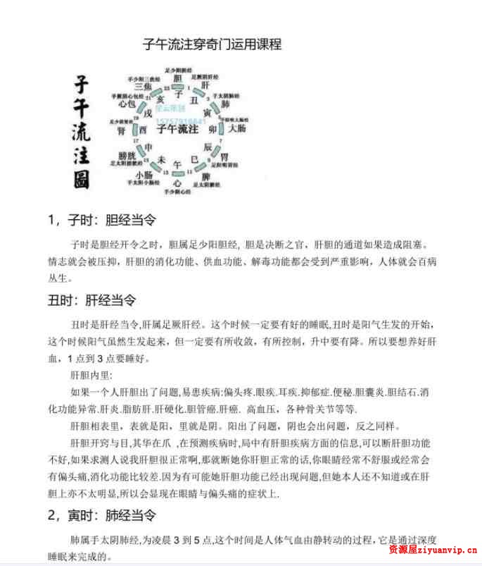 28星宿阵法 针灸奇门 子午流注穿奇门三套录音课程 文档 3.jpg