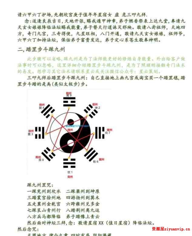 28星宿阵法 针灸奇门 子午流注穿奇门三套录音课程 文档 2.jpg
