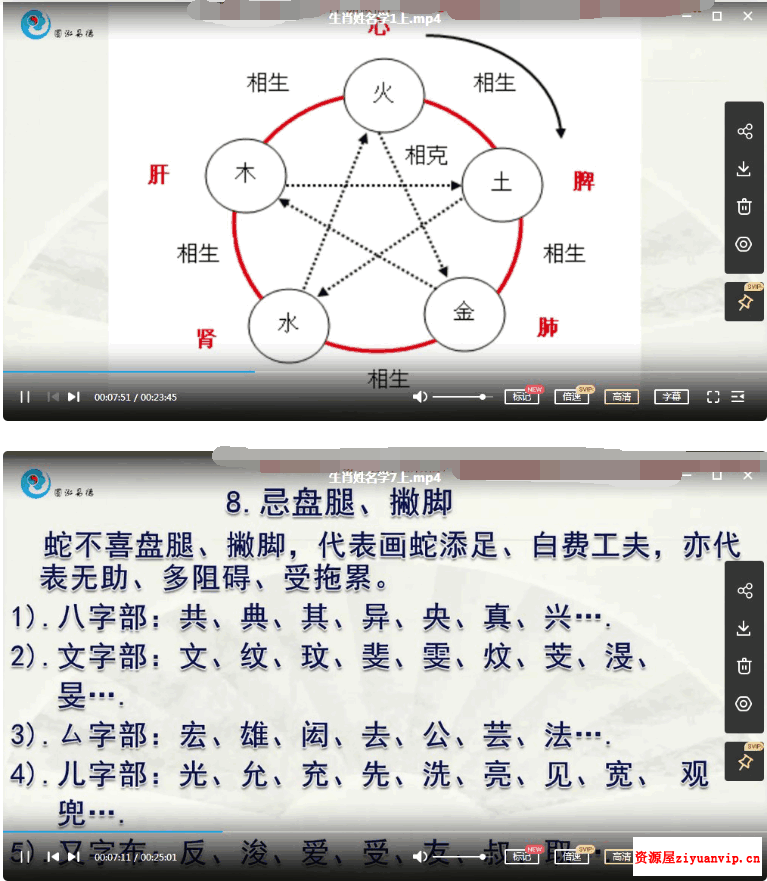 徐圆福生肖姓名学10集课程1.png