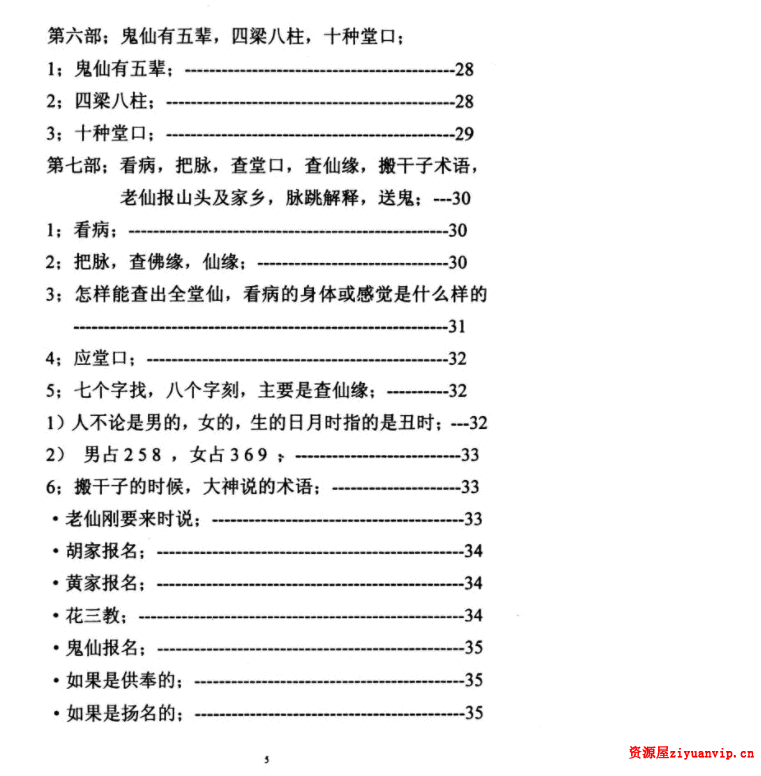 东北老仙看事(化解集).pdf 高清88页6.png