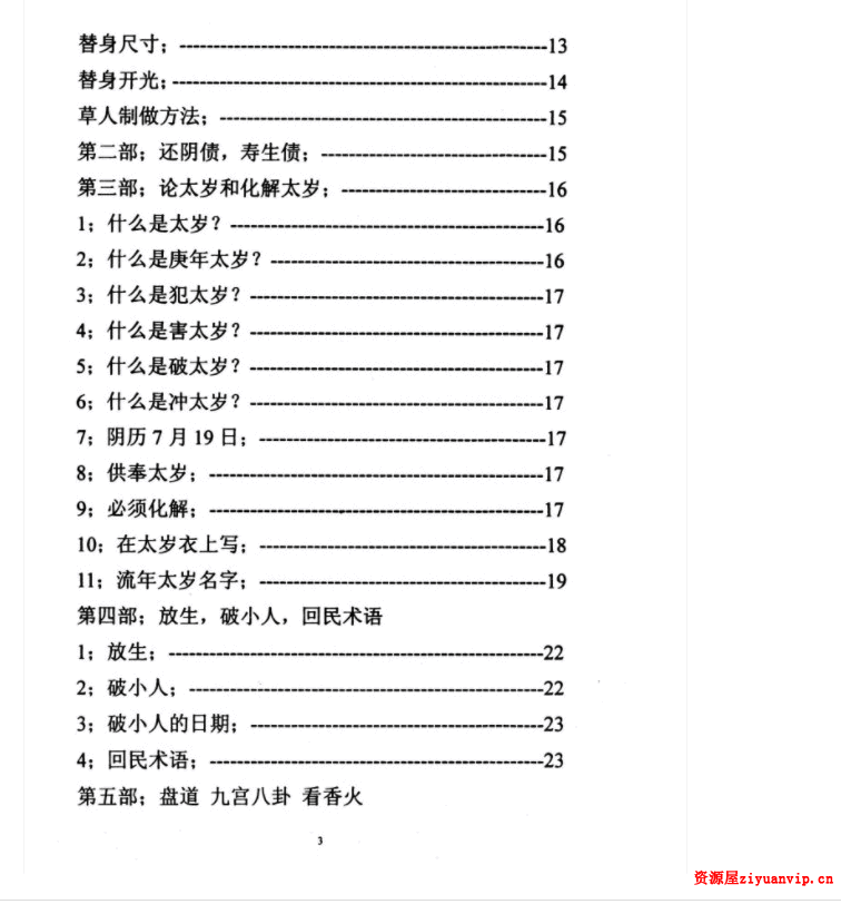 东北老仙看事(化解集).pdf 高清88页4.png