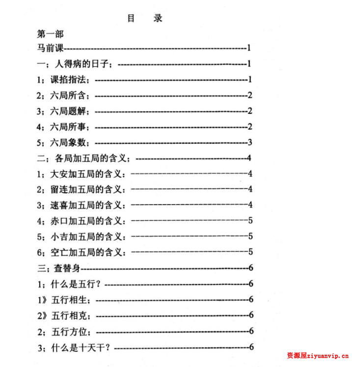 东北老仙看事(化解集).pdf 高清88页2.png