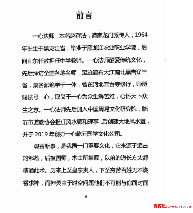 一心法师 赵存法 观香断事秘法教材资料pdf5.png