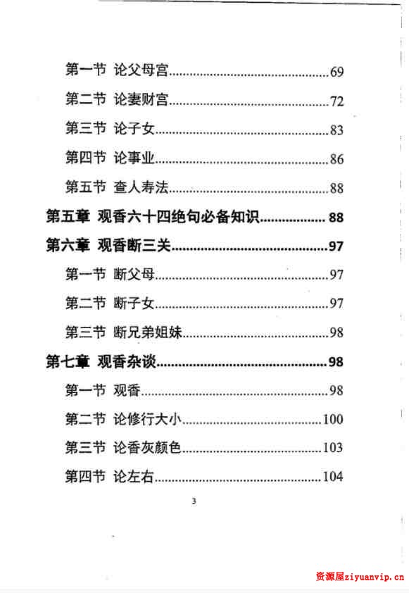 一心法师 赵存法 观香断事秘法教材资料pdf3.jpg