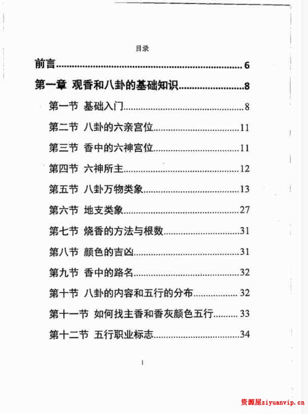 一心法师 赵存法 观香断事秘法教材资料pdf1.jpg