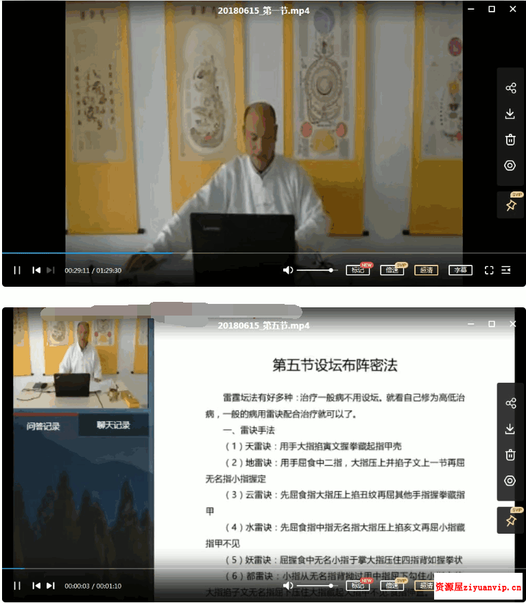 道门玄功大道清微雷霆秘法视频5集1.png