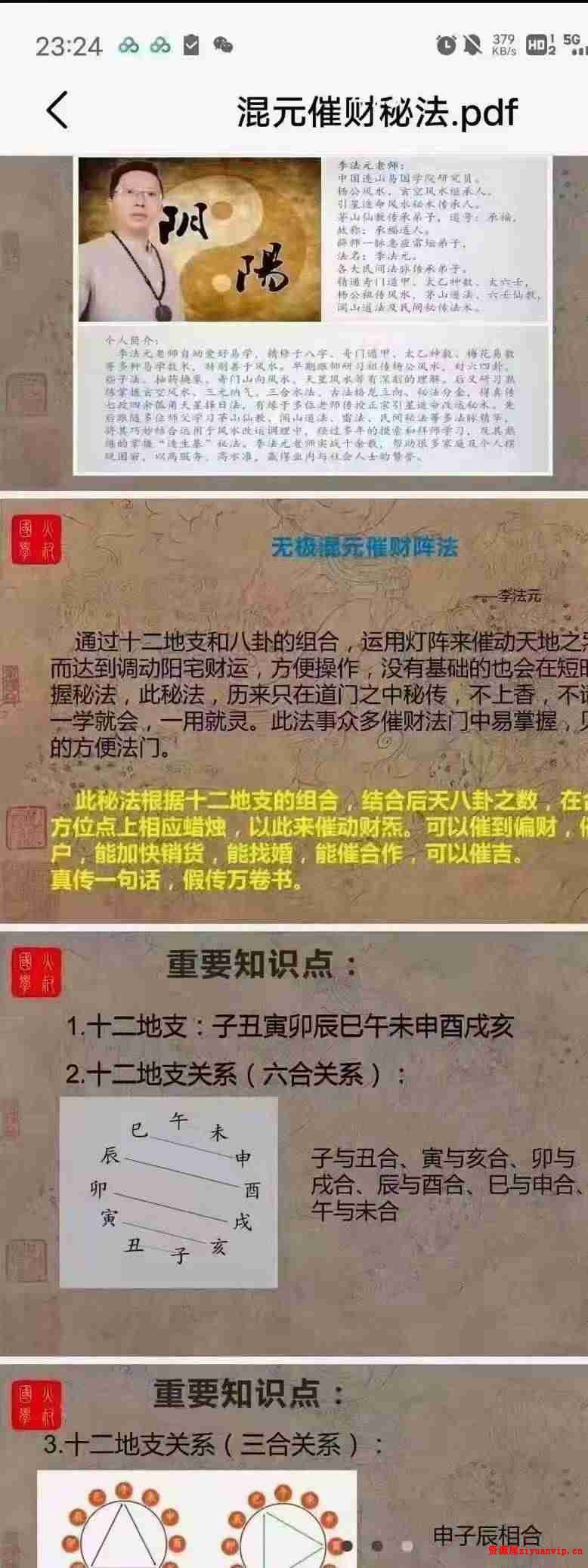 李法元混元催财阵法秘法课程 两份视频 一份文档pdf3.jpg