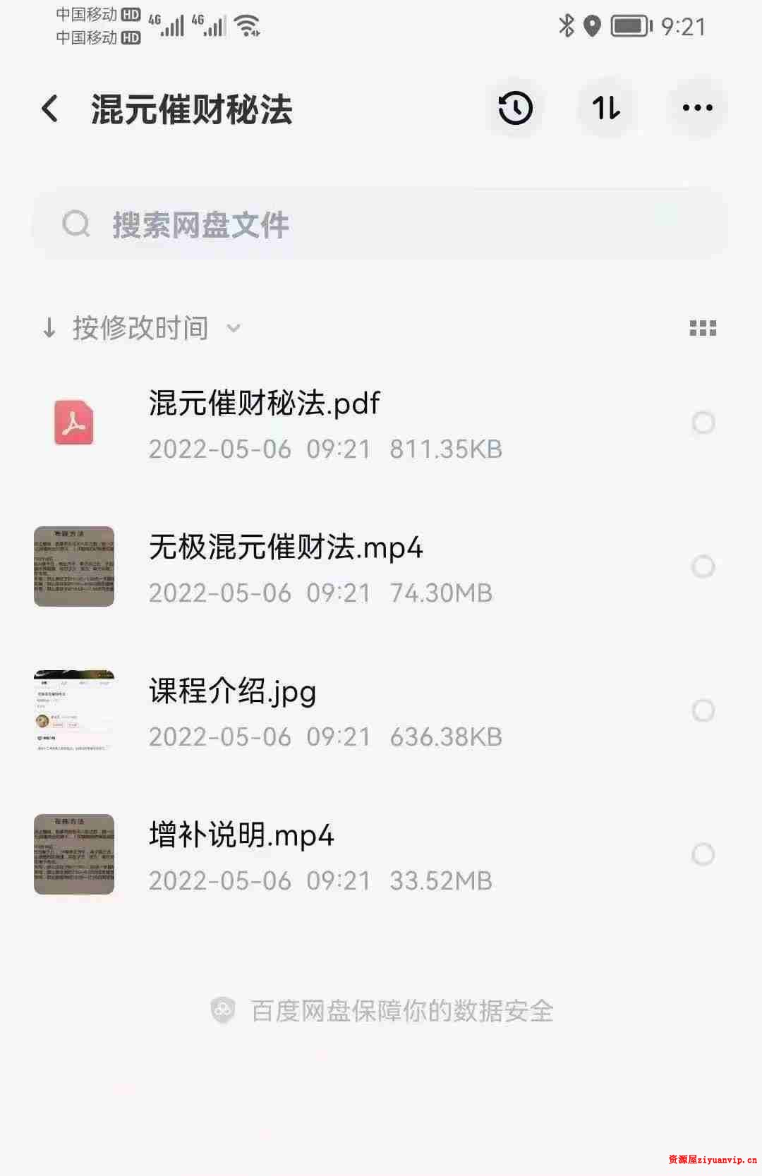李法元混元催财阵法秘法课程 两份视频 一份文档pdf2.jpg