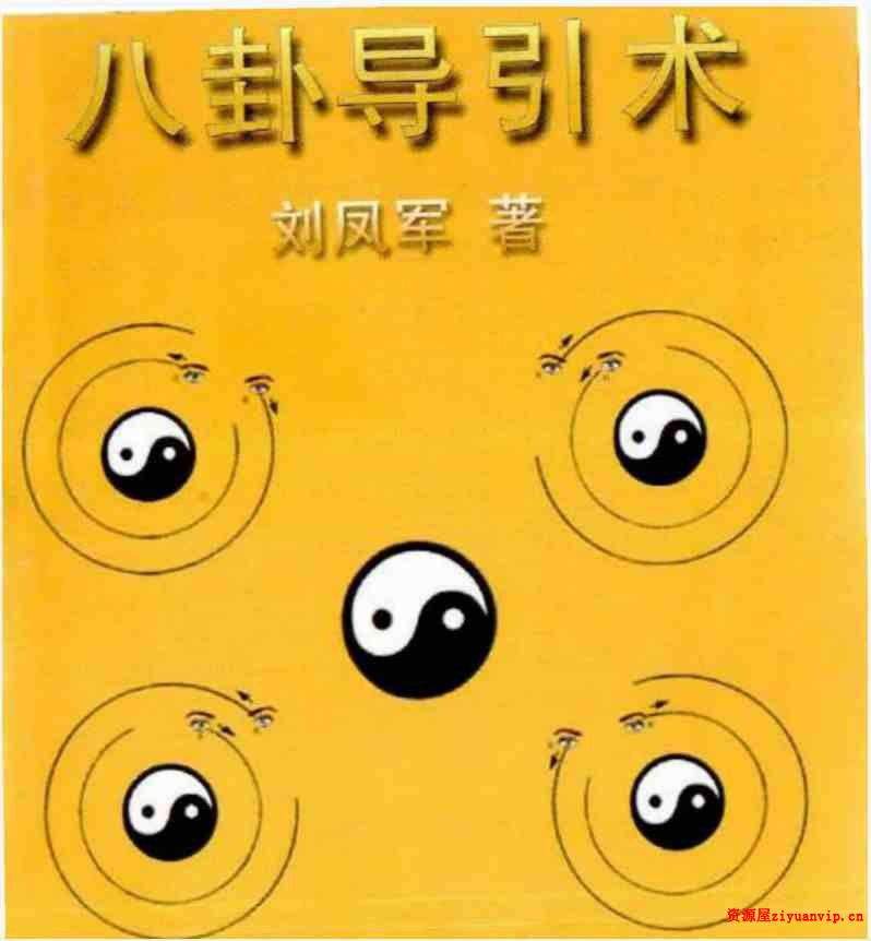 刘凤军百日筑基课程8个录音 教你打通任督二脉1.jpg