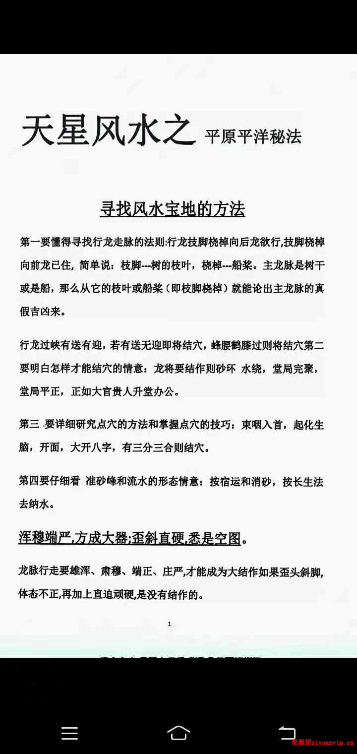 《天星平原风水阴阳宅内部资料》110页2.jpg