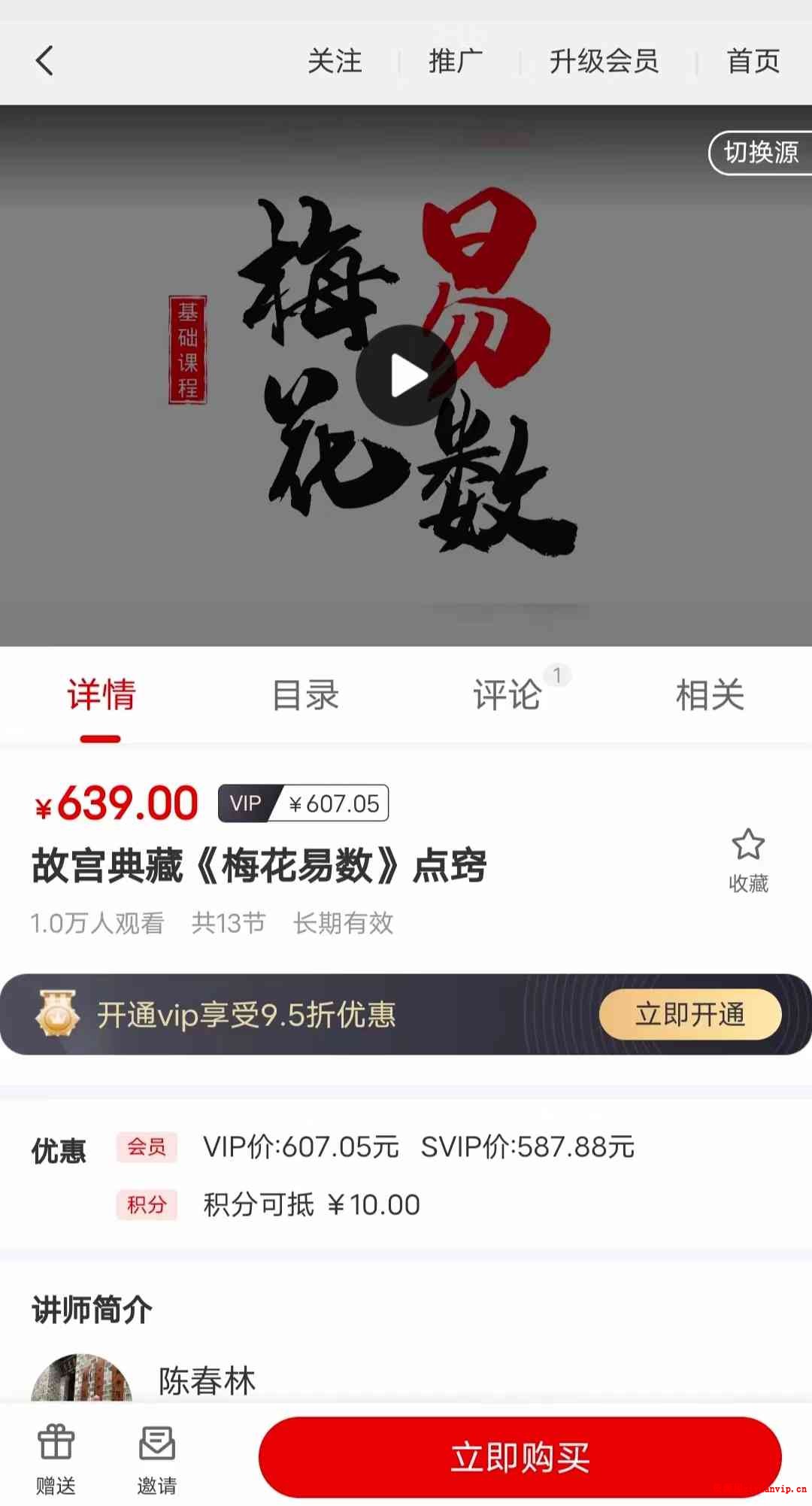 陈春林 故宫典藏《梅花易数》点窍1.jpg