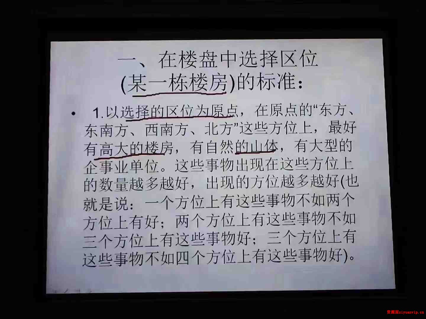 陈霁冰老师2020年讲实用风水学视频50集1.jpg