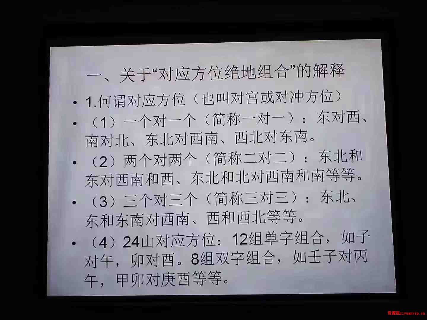 陈霁冰老师2020年讲实用风水学视频50集2.jpg