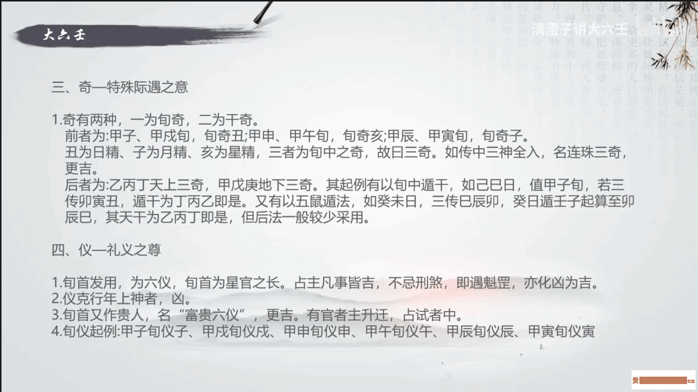 清澄子大六壬95集视频2.png