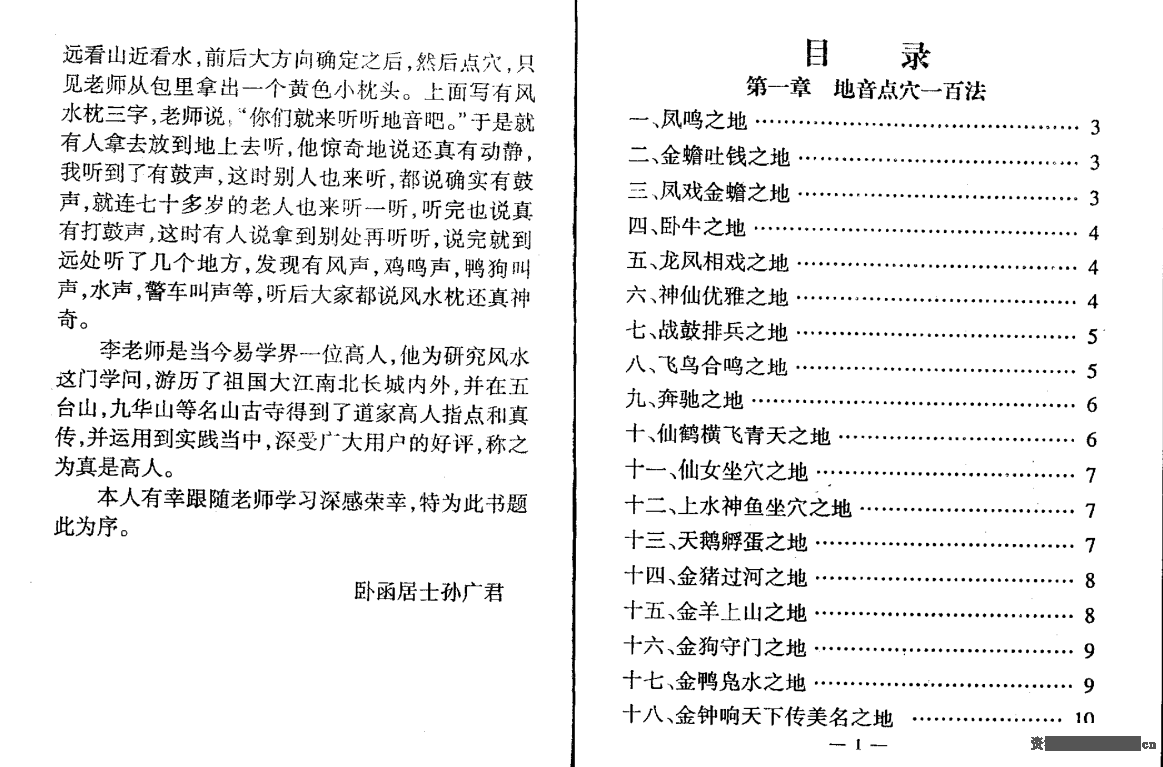 冲天居士李纯文-地音点穴3.png