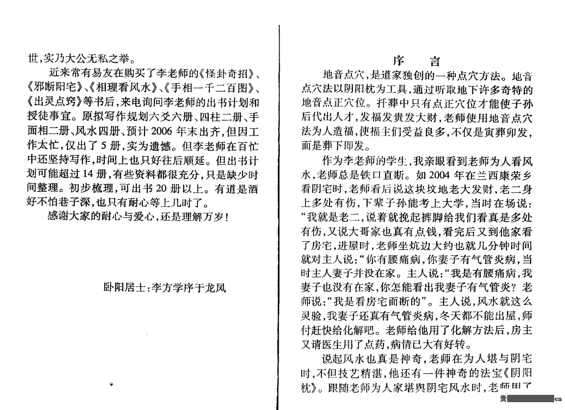 冲天居士李纯文-地音点穴2.png