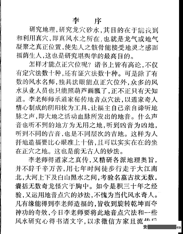 冲天居士李纯文-地音点穴1.png