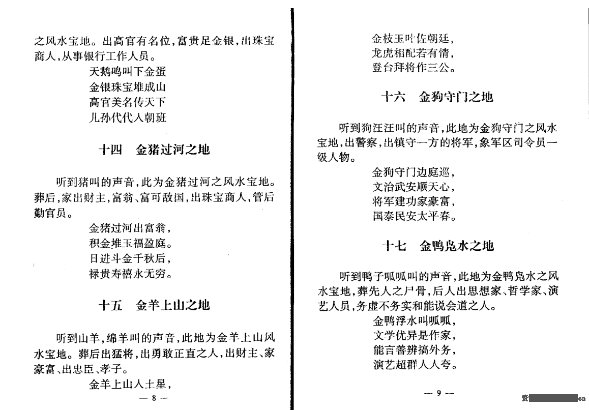 冲天居士李纯文-地音点穴7.png