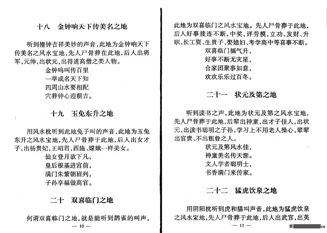 冲天居士李纯文-地音点穴8.png