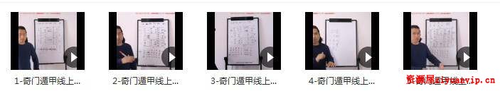 童坤元《奇门遁甲》高级线上班 5集1.jpg