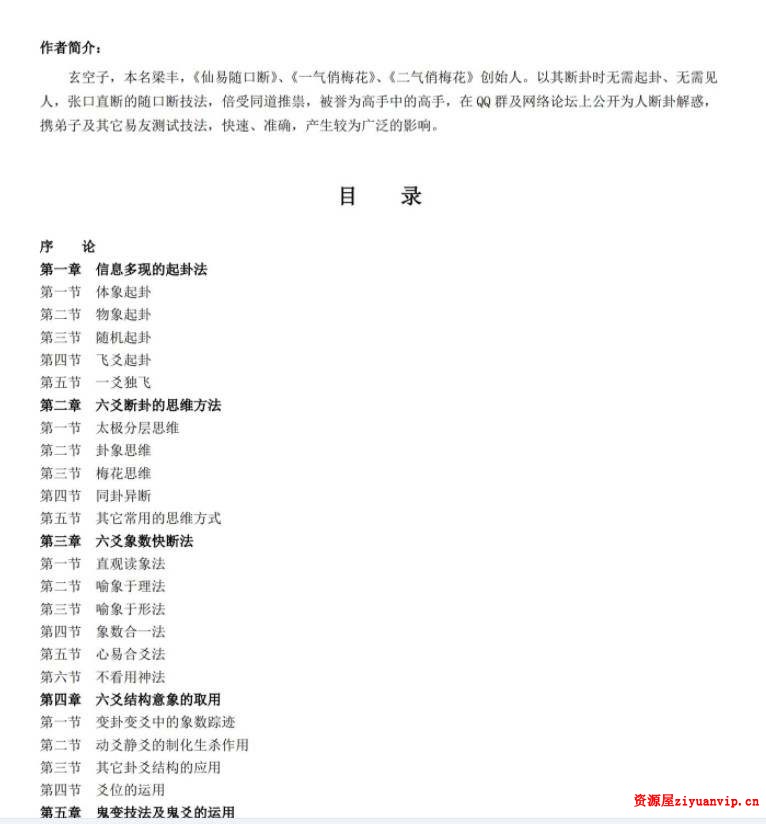 玄空子-六爻妙断必杀技.pdf 114页1.jpg