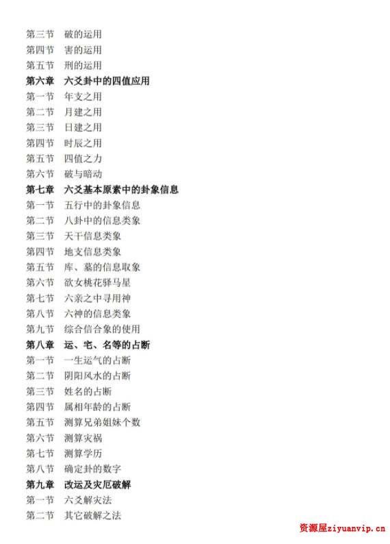 玄空子-六爻妙断必杀技.pdf 114页2.jpg