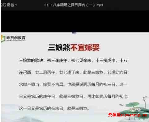 弘易 天时择日择吉视频2集2.jpg