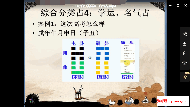 仙扑门梅花易数 梅花分类占20集视频3.png