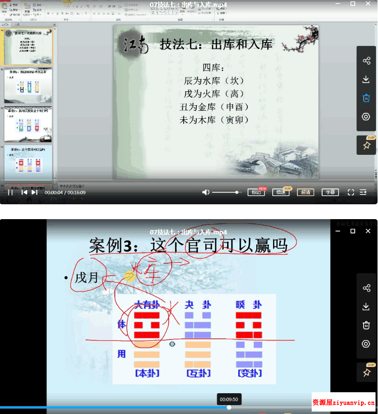 仙扑门梅花易数 梅花分类占20集视频2.png