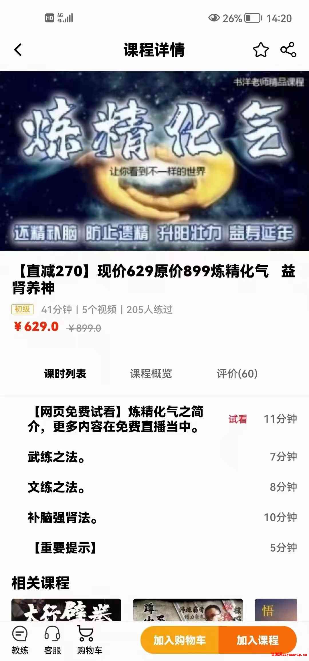 姜书‬洋（炼气化神 炼精化气 炼神还虚）三套合一1.jpg